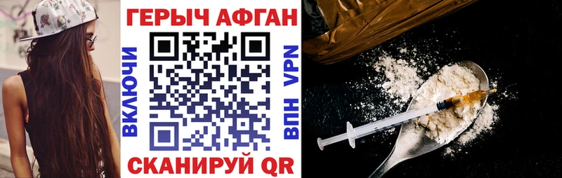 Героин афганец  Знаменск 